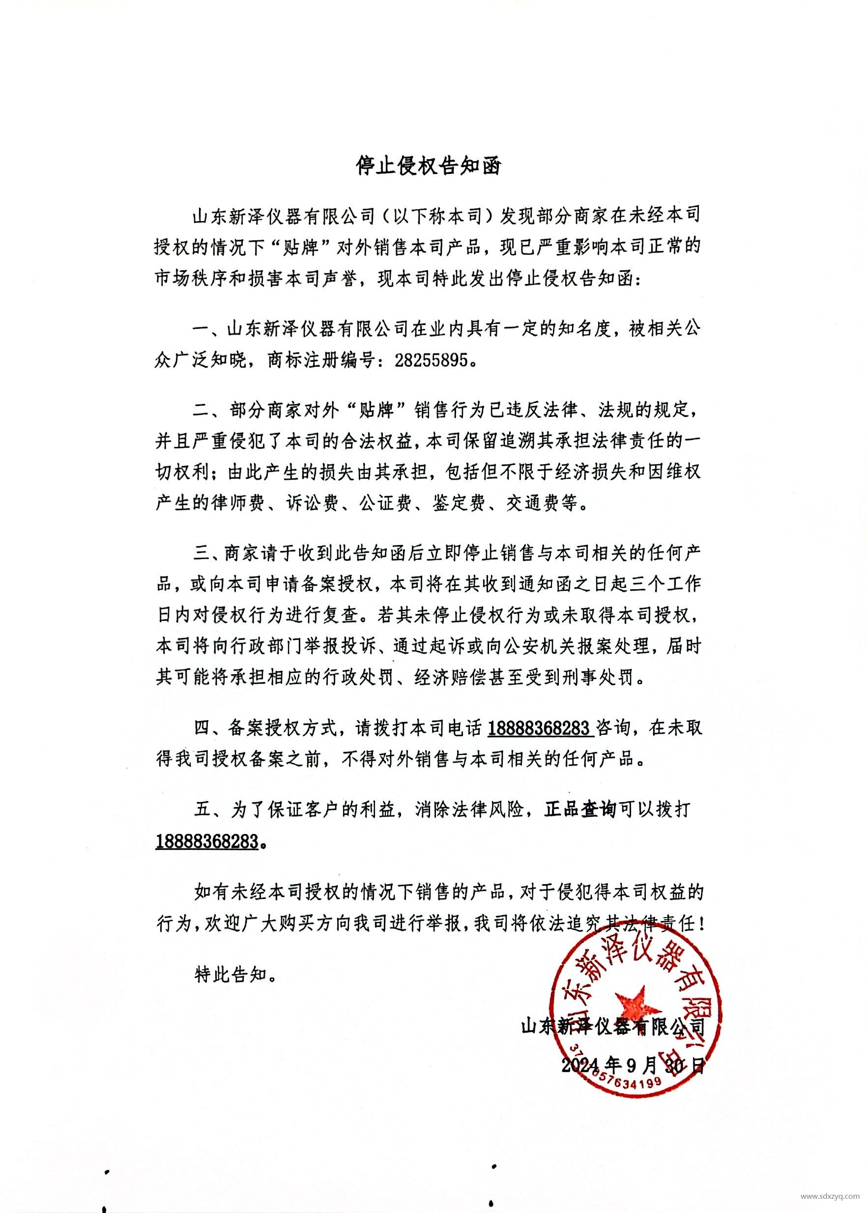 停止侵權函.jpg