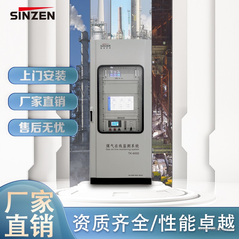 煤氣熱值在線分析系統(tǒng).jpg