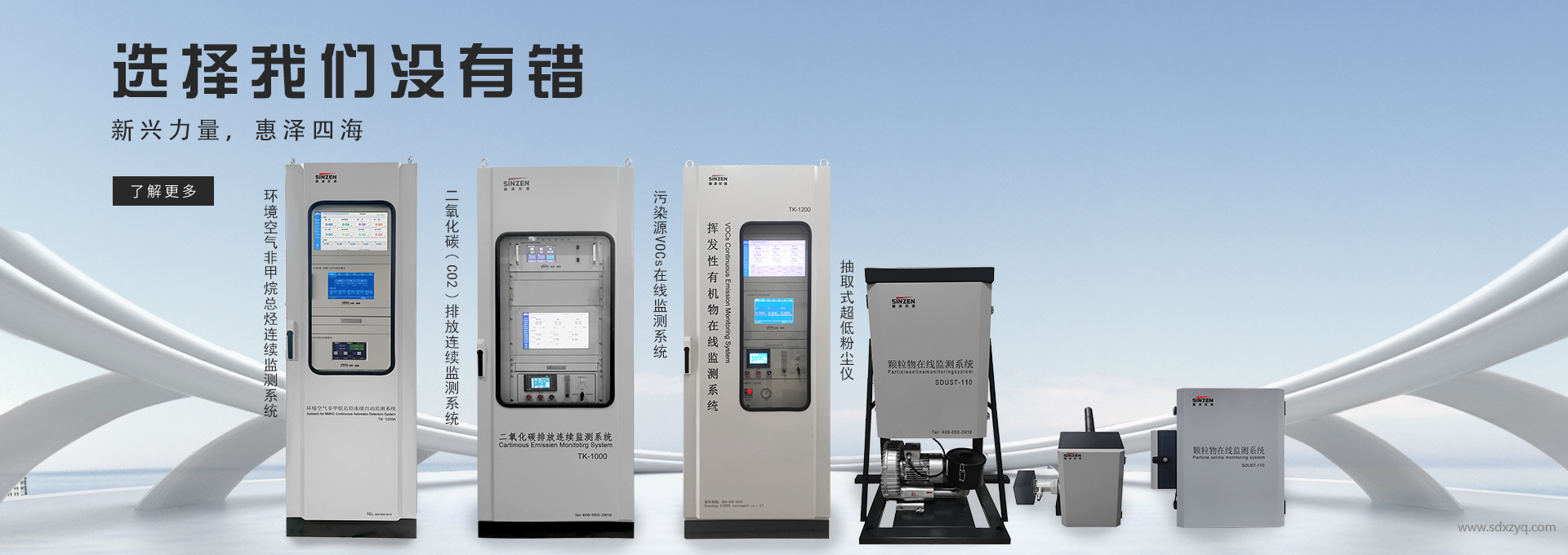 新澤儀器煙氣在線監測系統.png