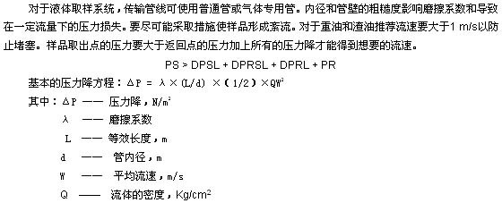 液體取樣系統(tǒng)公式 液體取樣系統(tǒng)公式